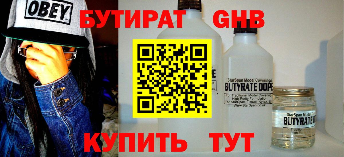 Бутират оксибутират Моздок
