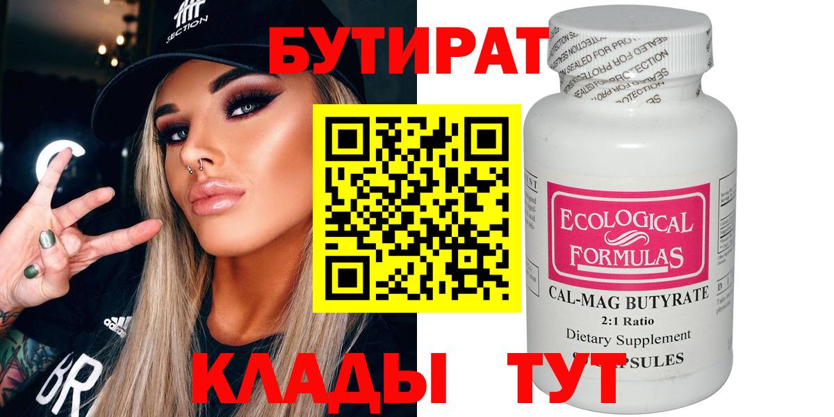 Моздок  БУТИРАТ  Вход с VPN  Бутират бутик 