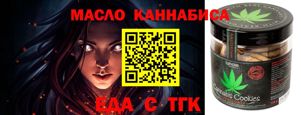 Печенье с ТГК конопля  Вход с VPN  Моздок 