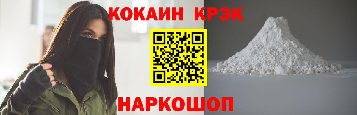 Кокаин 97% Моздок