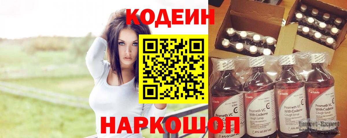Кодеин напиток Lean (лин)  Вход с VPN  Моздок 