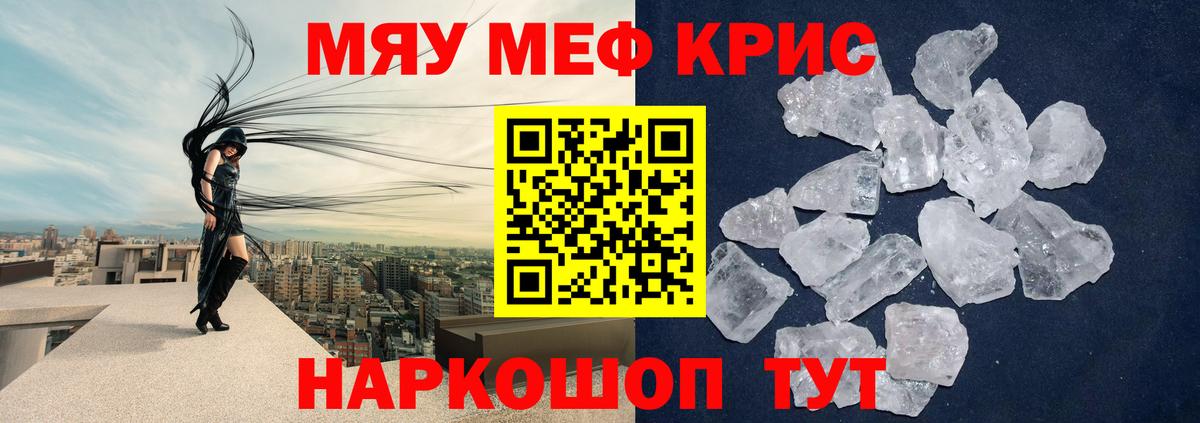 МЕФ кристаллы Моздок